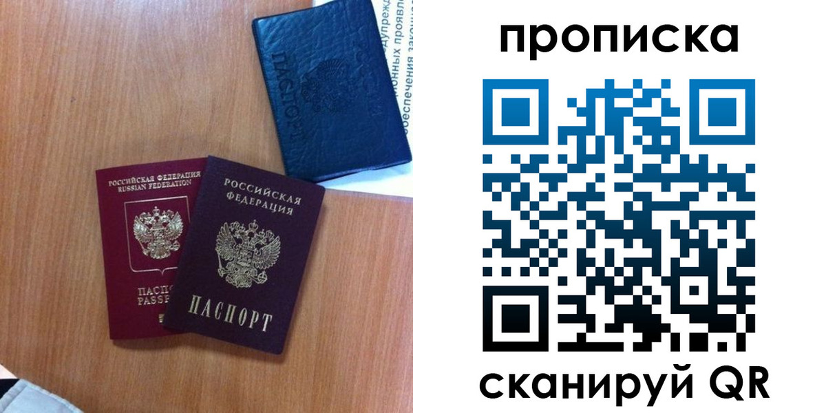 прописка штамп в Черепаново