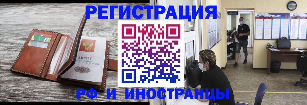 прописка 2025 в Черепаново