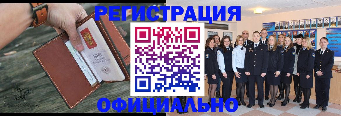 прописка ребенка в Черепаново