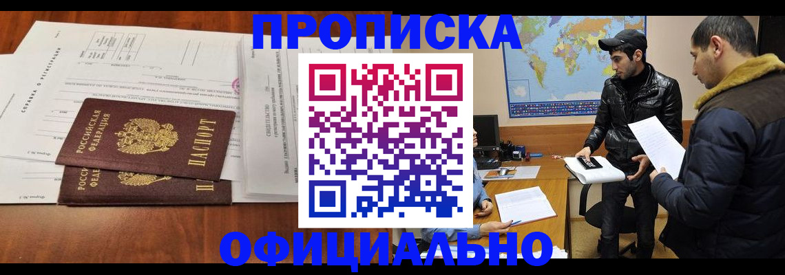 прописка для кредита в Черепаново