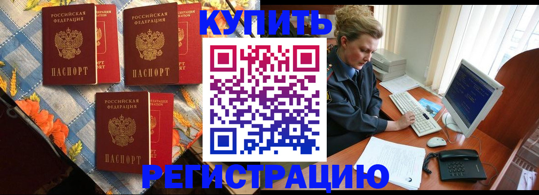 прописка 2025 в Черепаново