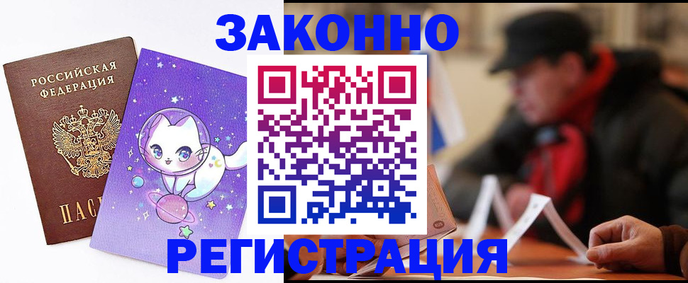 временная регистрация для школы в Черепаново