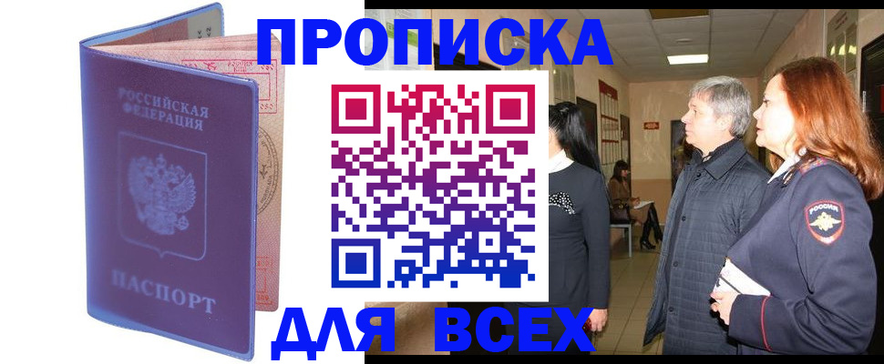 прописка ребенка в Черепаново