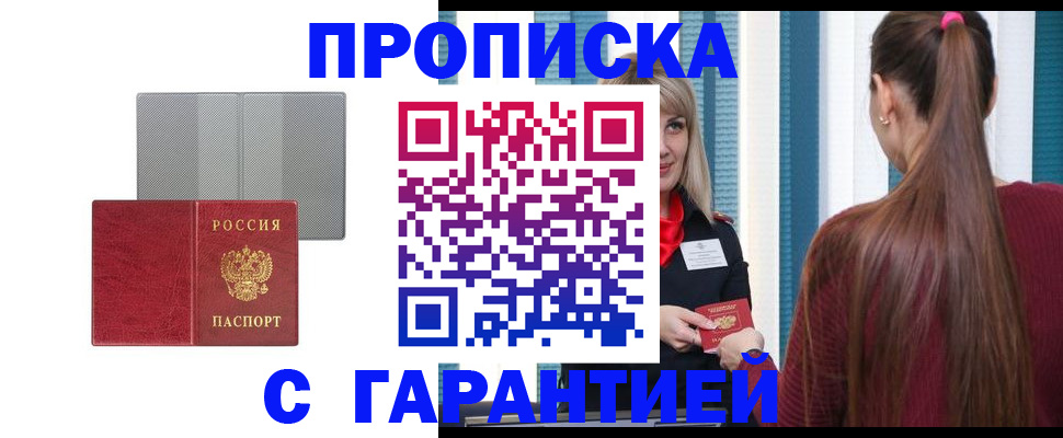 временная регистрация собственник в Черепаново