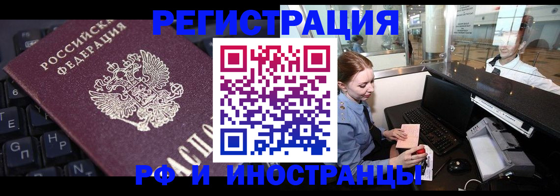 временная регистрация 2025 в Черепаново