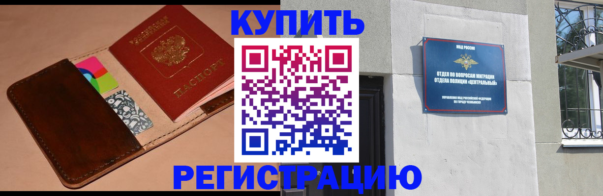 прописка в квартире в Черепаново